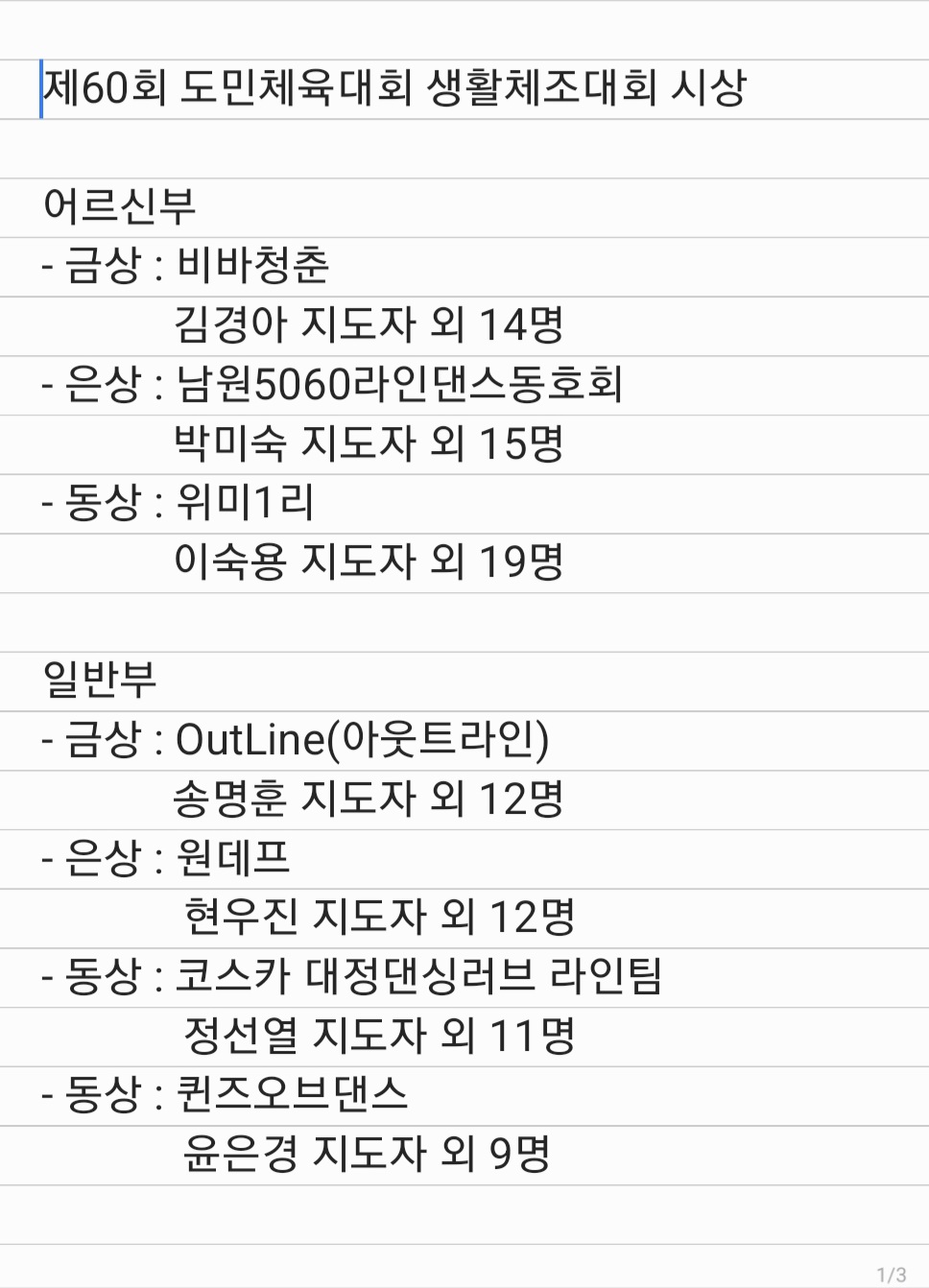 체조