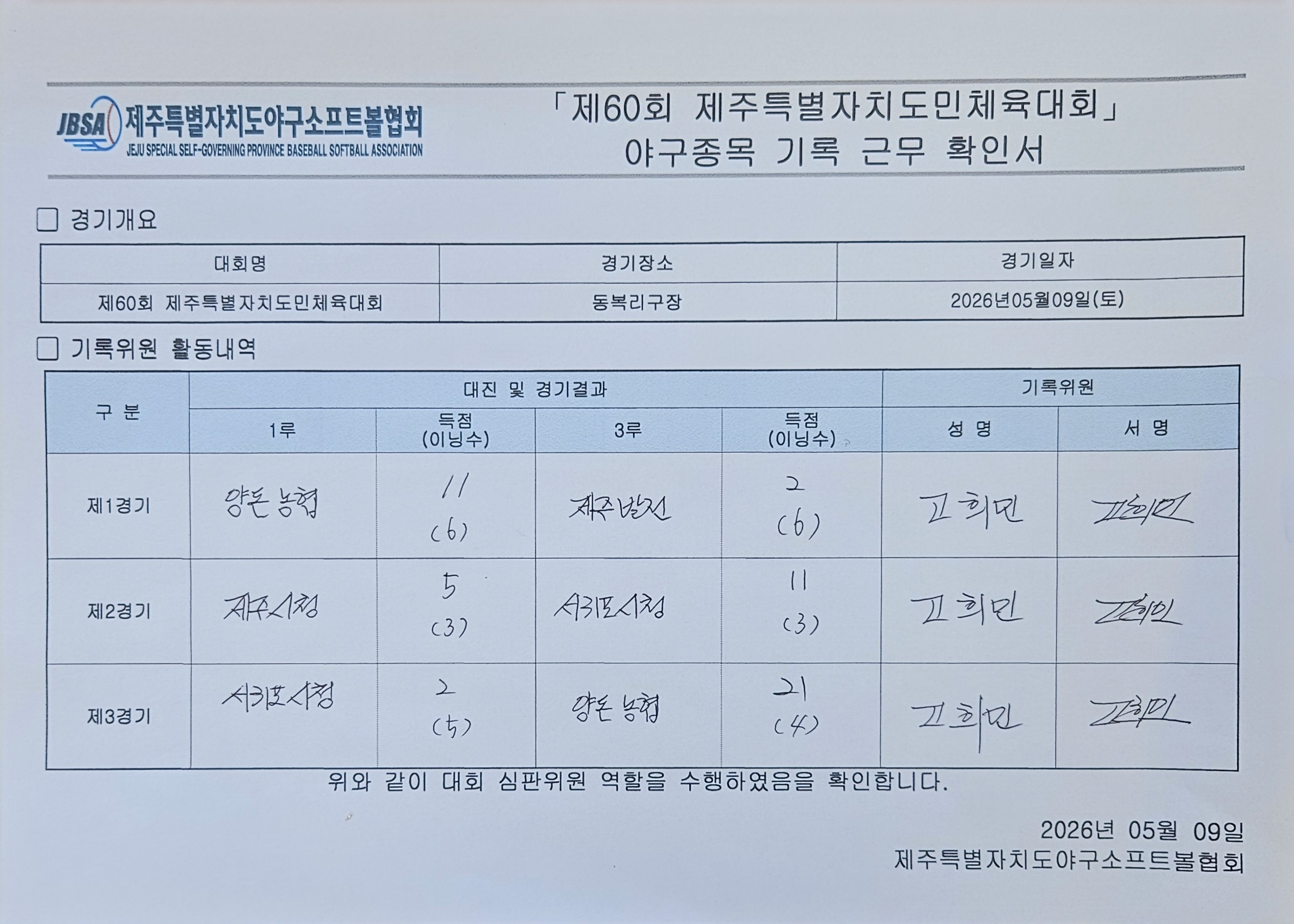 야구